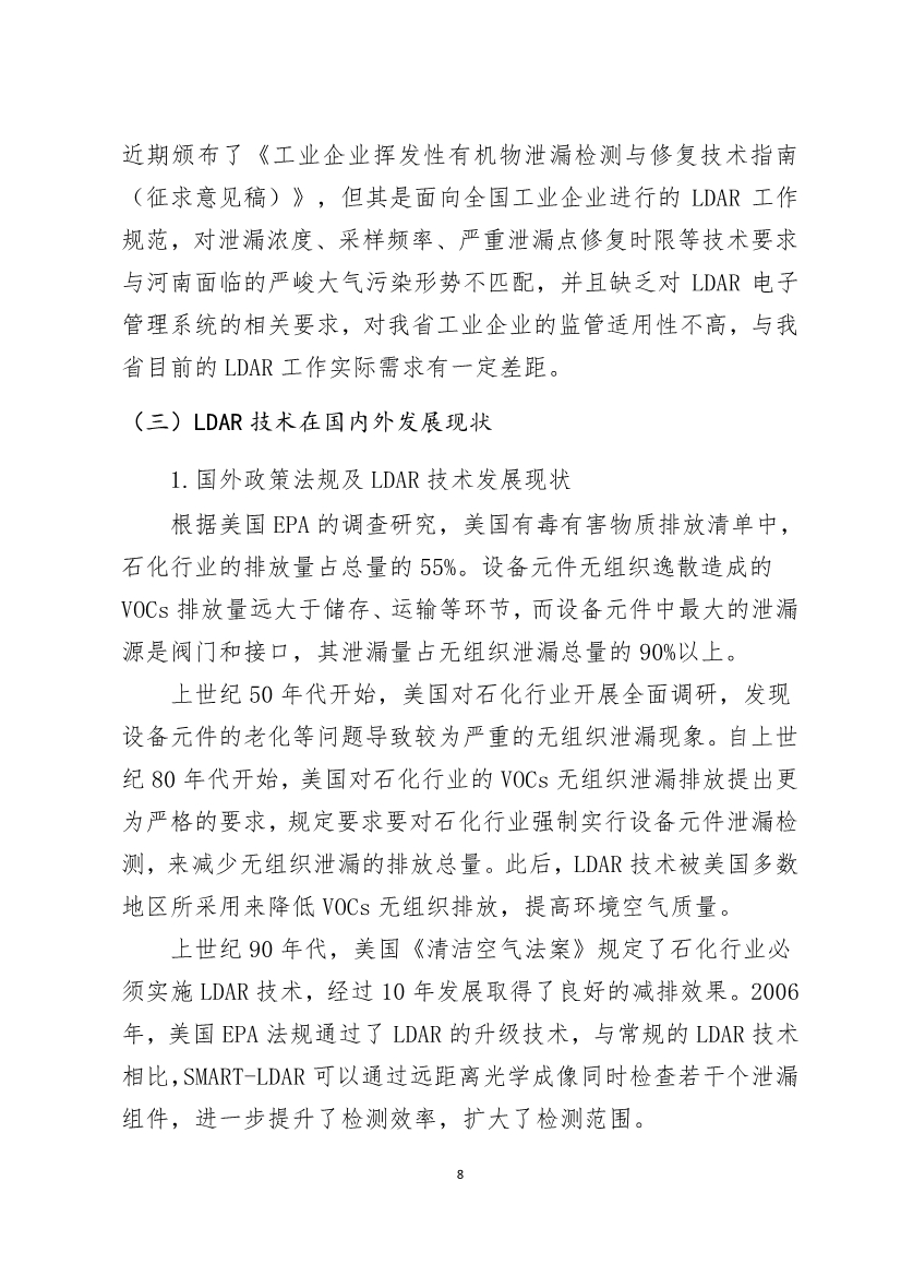 河南省《工业企业挥发性有机物泄漏检测与修复技术规范》公开征求意见