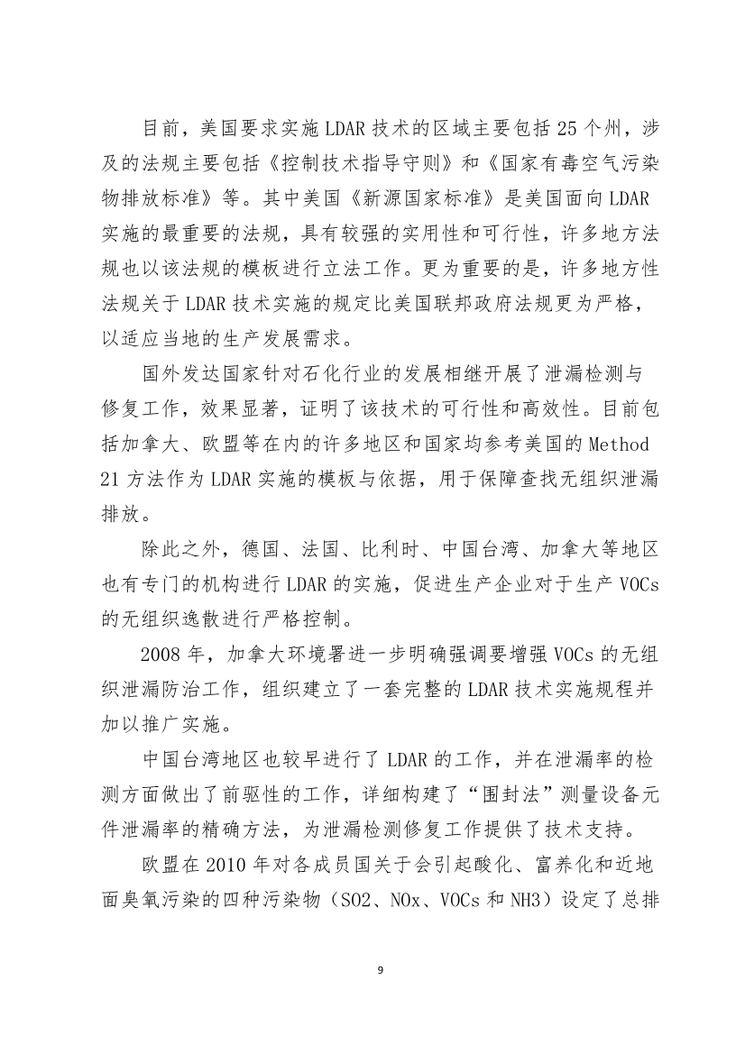河南省《工业企业挥发性有机物泄漏检测与修复技术规范》公开征求意见