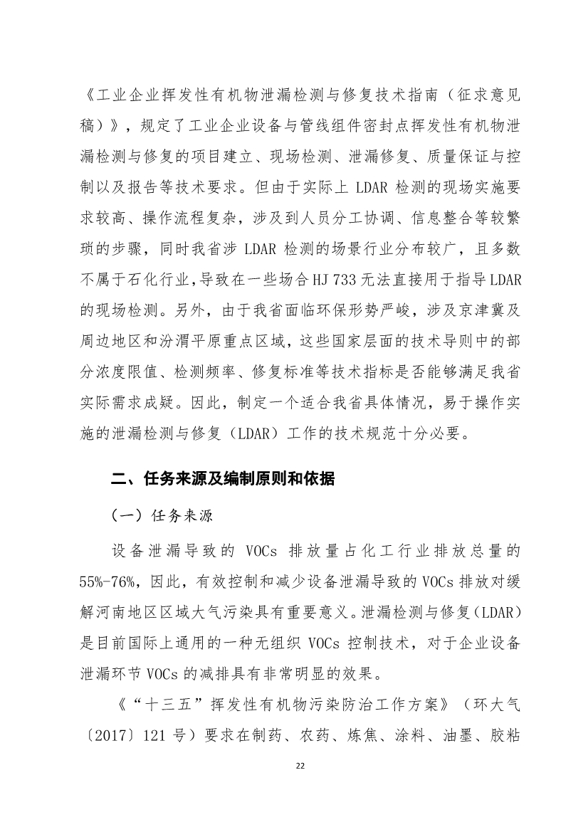 河南省《工业企业挥发性有机物泄漏检测与修复技术规范》公开征求意见
