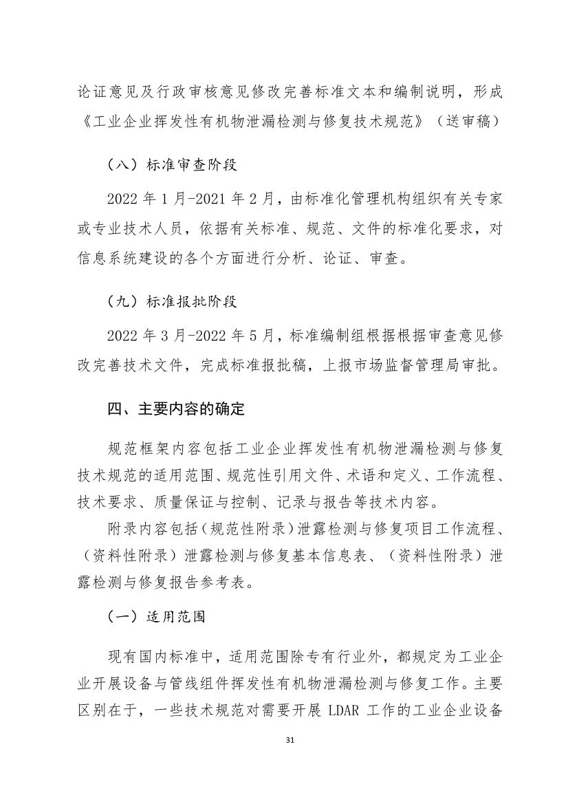 河南省《工业企业挥发性有机物泄漏检测与修复技术规范》公开征求意见