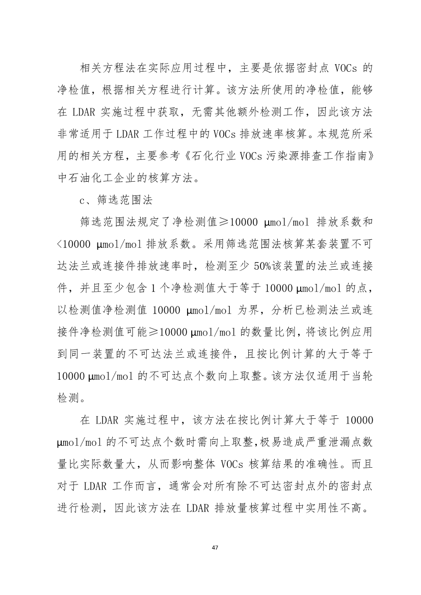 河南省《工业企业挥发性有机物泄漏检测与修复技术规范》公开征求意见