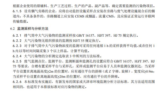 11月15日实施！天津平板玻璃工业大气污染物排放标准