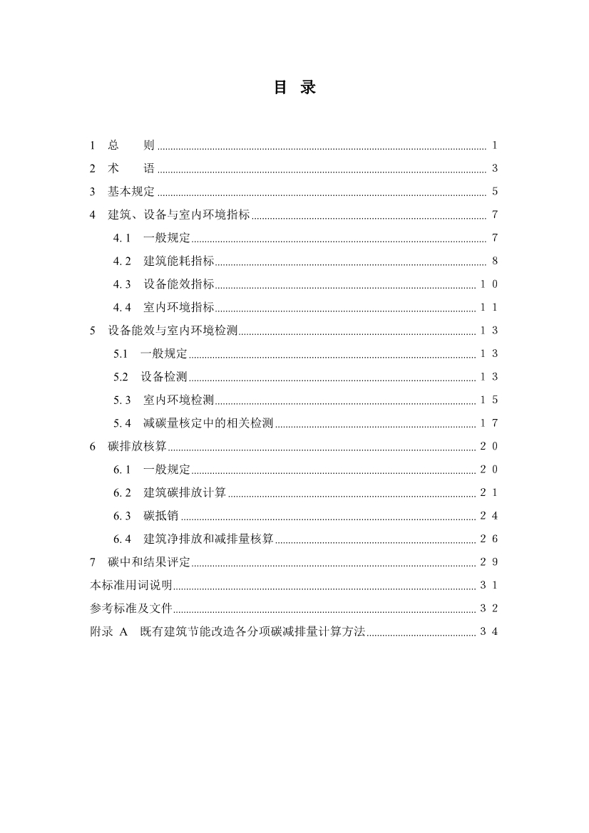 天津市勘察设计协会关于征求《建筑碳中和评定标准》团体标准意见的通知