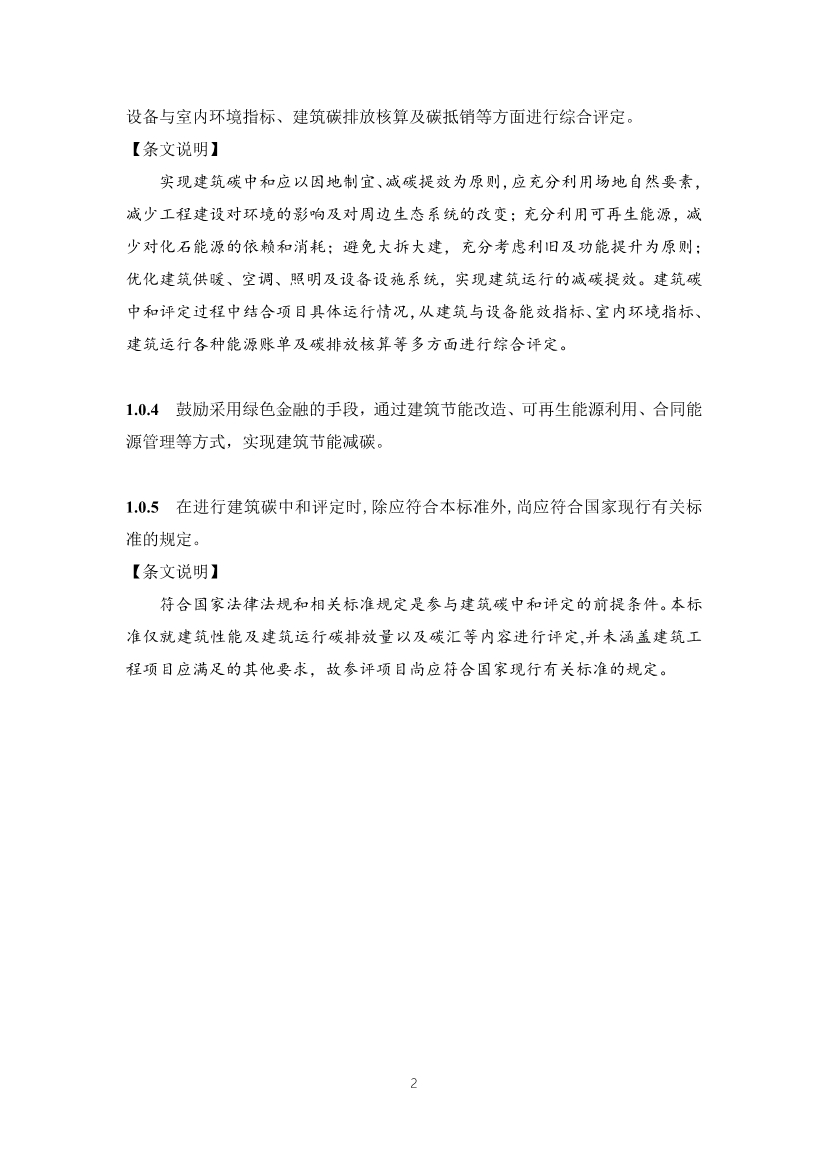 天津市勘察设计协会关于征求《建筑碳中和评定标准》团体标准意见的通知