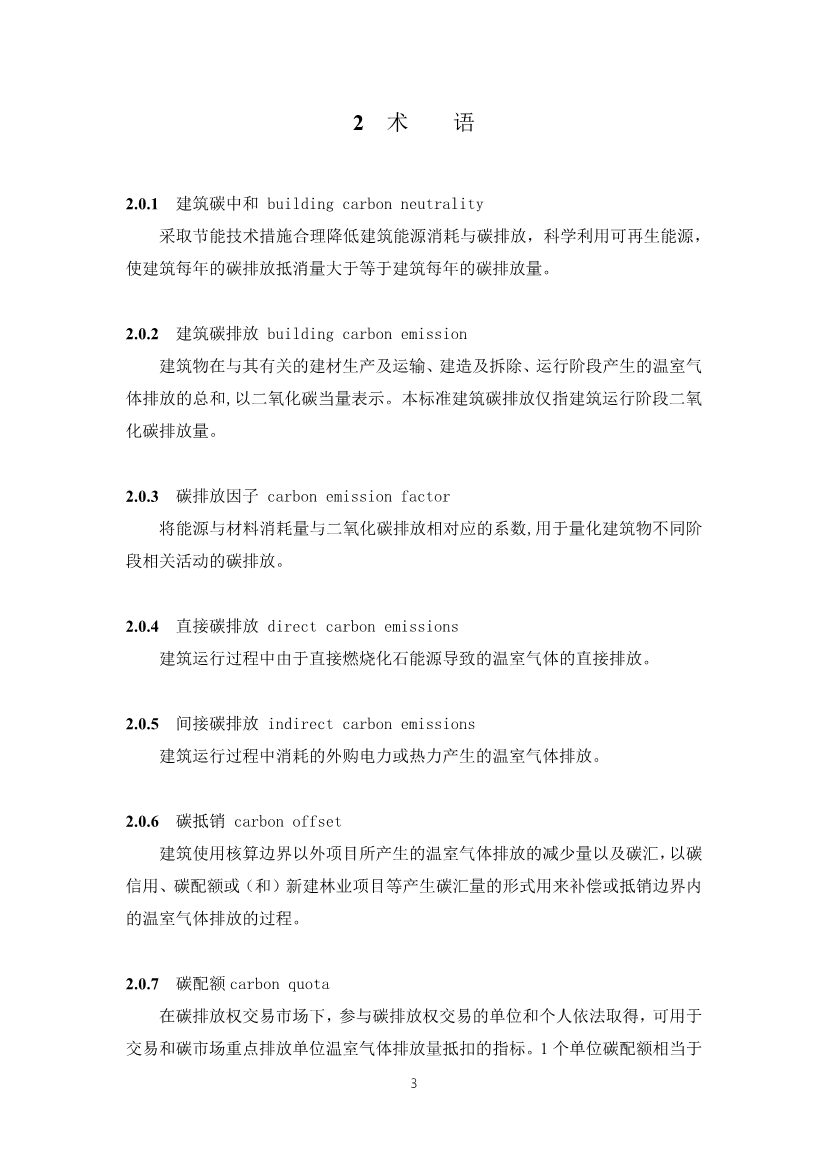 天津市勘察设计协会关于征求《建筑碳中和评定标准》团体标准意见的通知