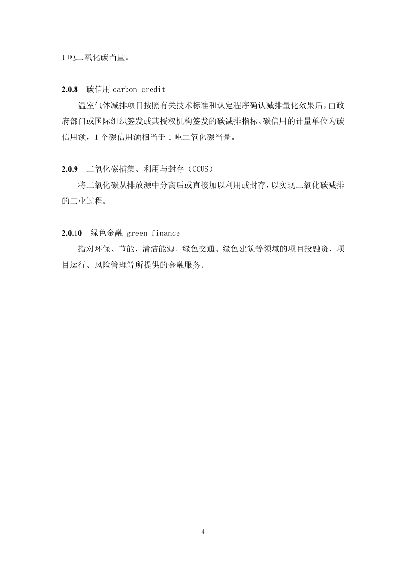 天津市勘察设计协会关于征求《建筑碳中和评定标准》团体标准意见的通知
