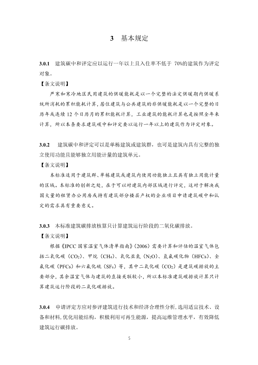 天津市勘察设计协会关于征求《建筑碳中和评定标准》团体标准意见的通知