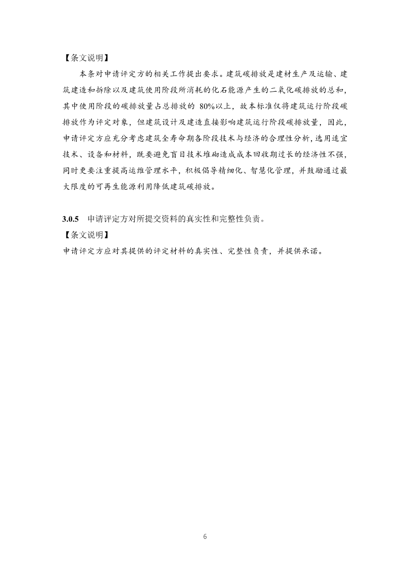 天津市勘察设计协会关于征求《建筑碳中和评定标准》团体标准意见的通知