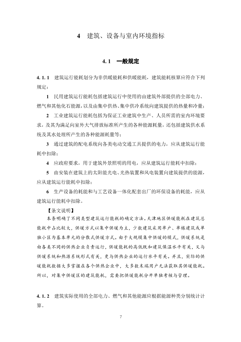 天津市勘察设计协会关于征求《建筑碳中和评定标准》团体标准意见的通知
