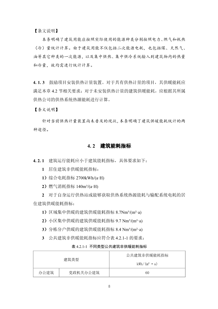 天津市勘察设计协会关于征求《建筑碳中和评定标准》团体标准意见的通知