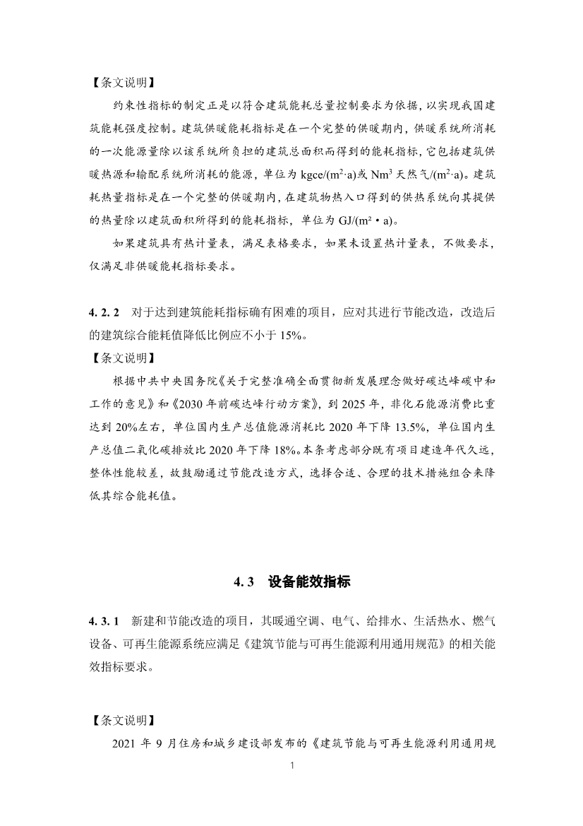 天津市勘察设计协会关于征求《建筑碳中和评定标准》团体标准意见的通知
