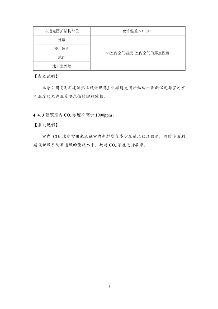 天津市勘察设计协会关于征求《建筑碳中和评定标准》团体标准意见的通知