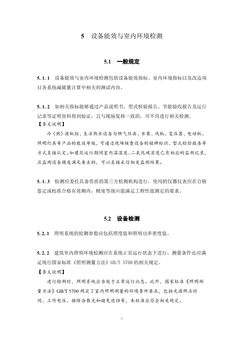 天津市勘察设计协会关于征求《建筑碳中和评定标准》团体标准意见的通知