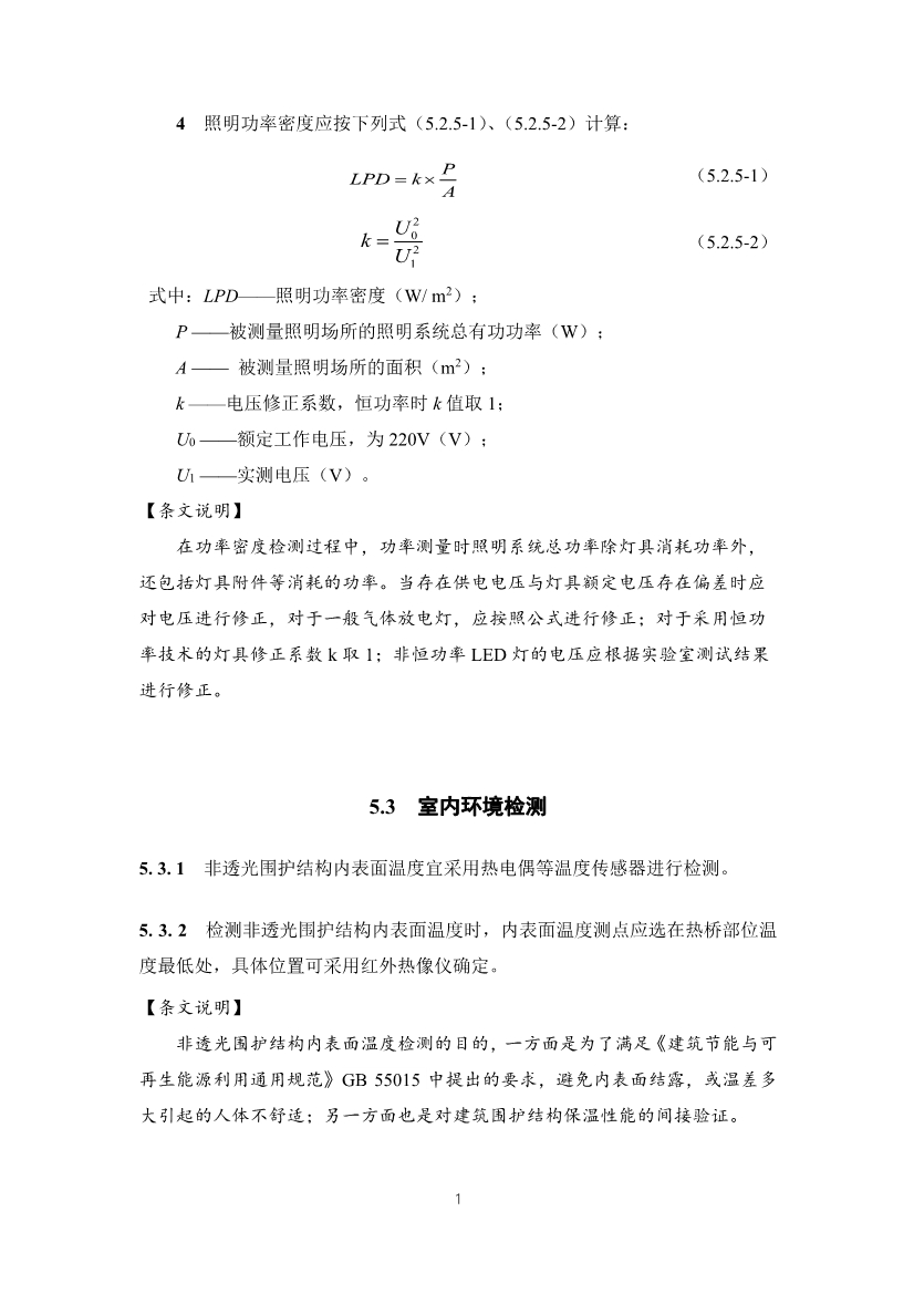 天津市勘察设计协会关于征求《建筑碳中和评定标准》团体标准意见的通知