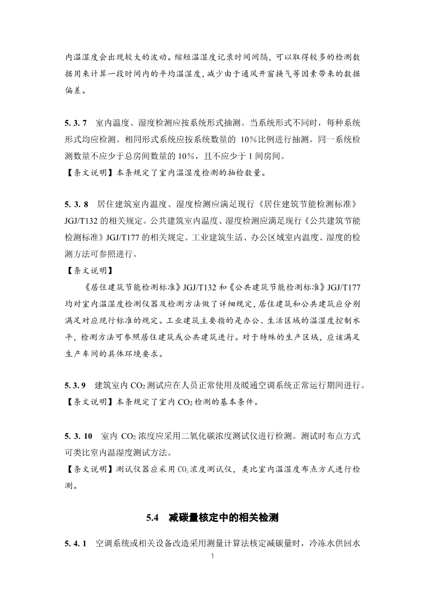 天津市勘察设计协会关于征求《建筑碳中和评定标准》团体标准意见的通知