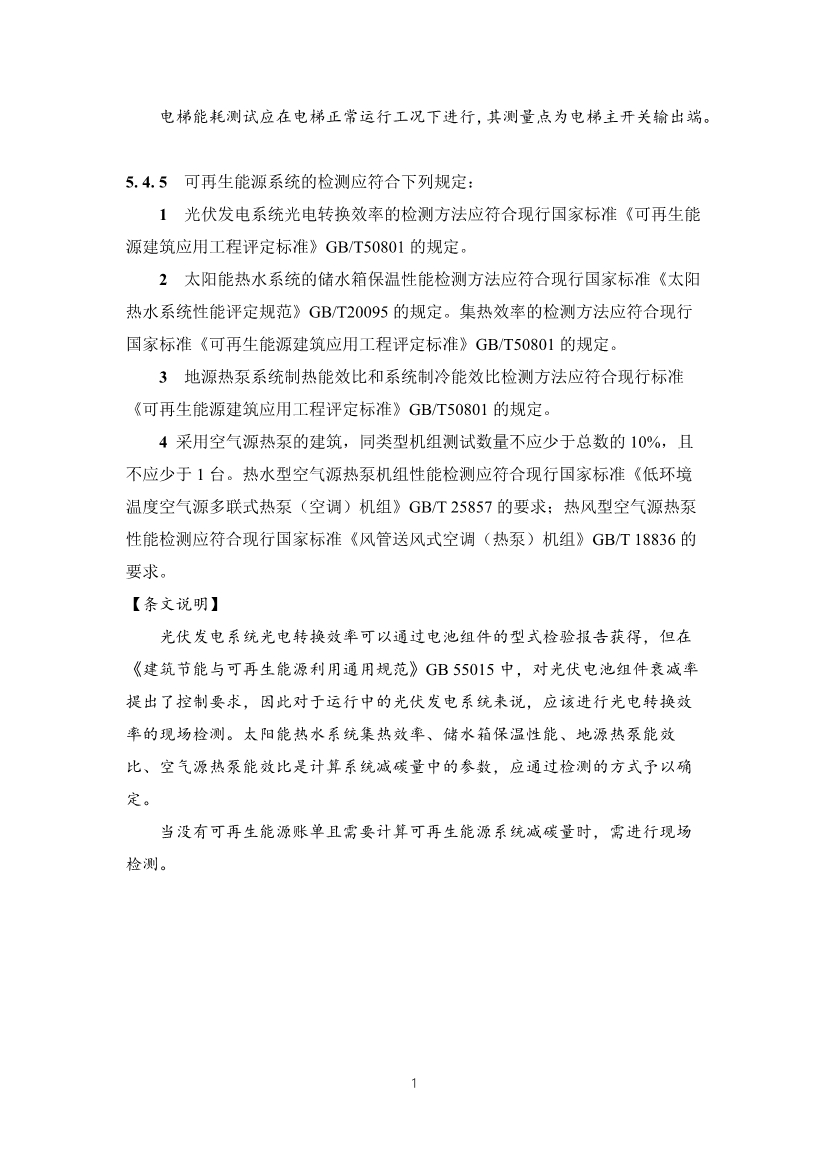 天津市勘察设计协会关于征求《建筑碳中和评定标准》团体标准意见的通知