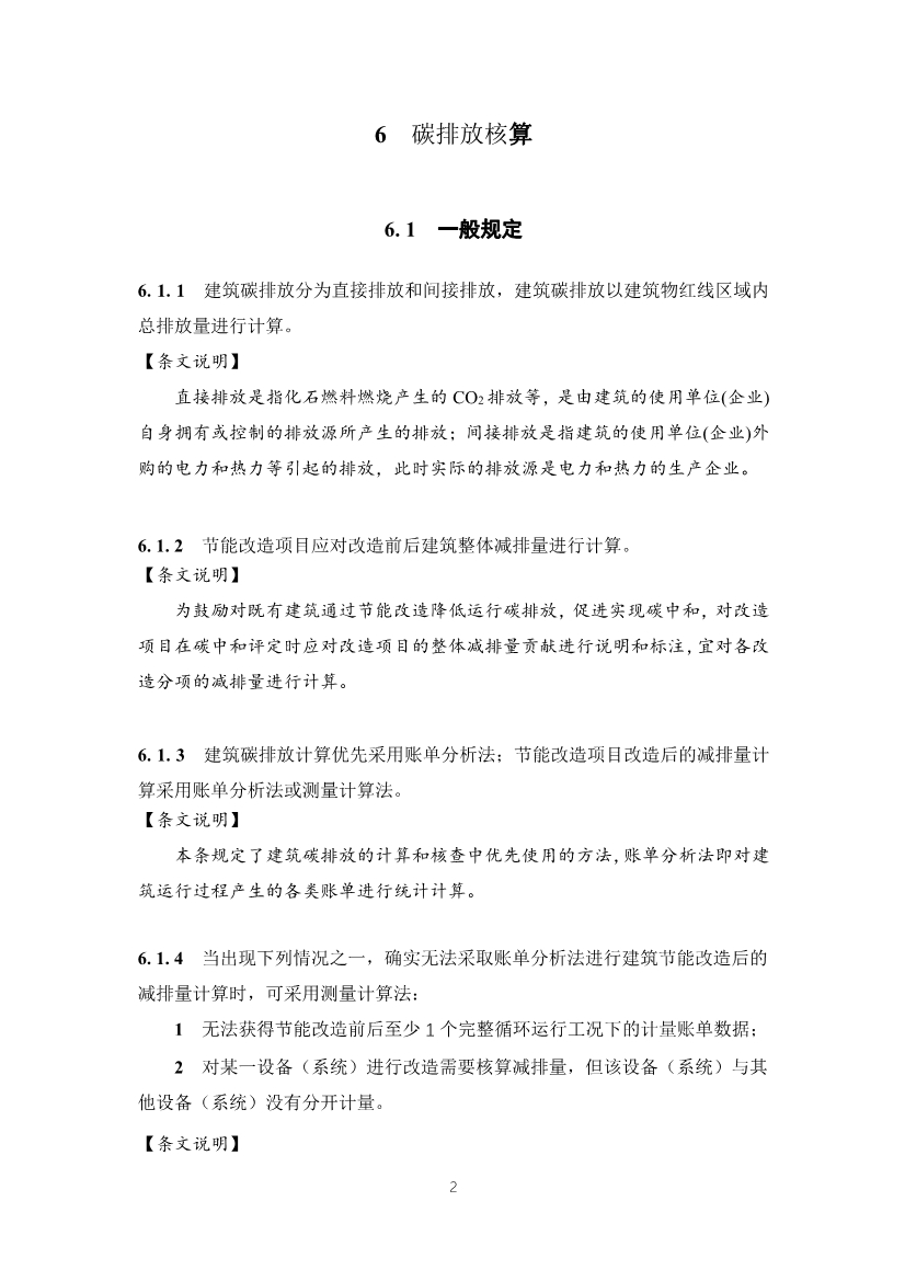 天津市勘察设计协会关于征求《建筑碳中和评定标准》团体标准意见的通知