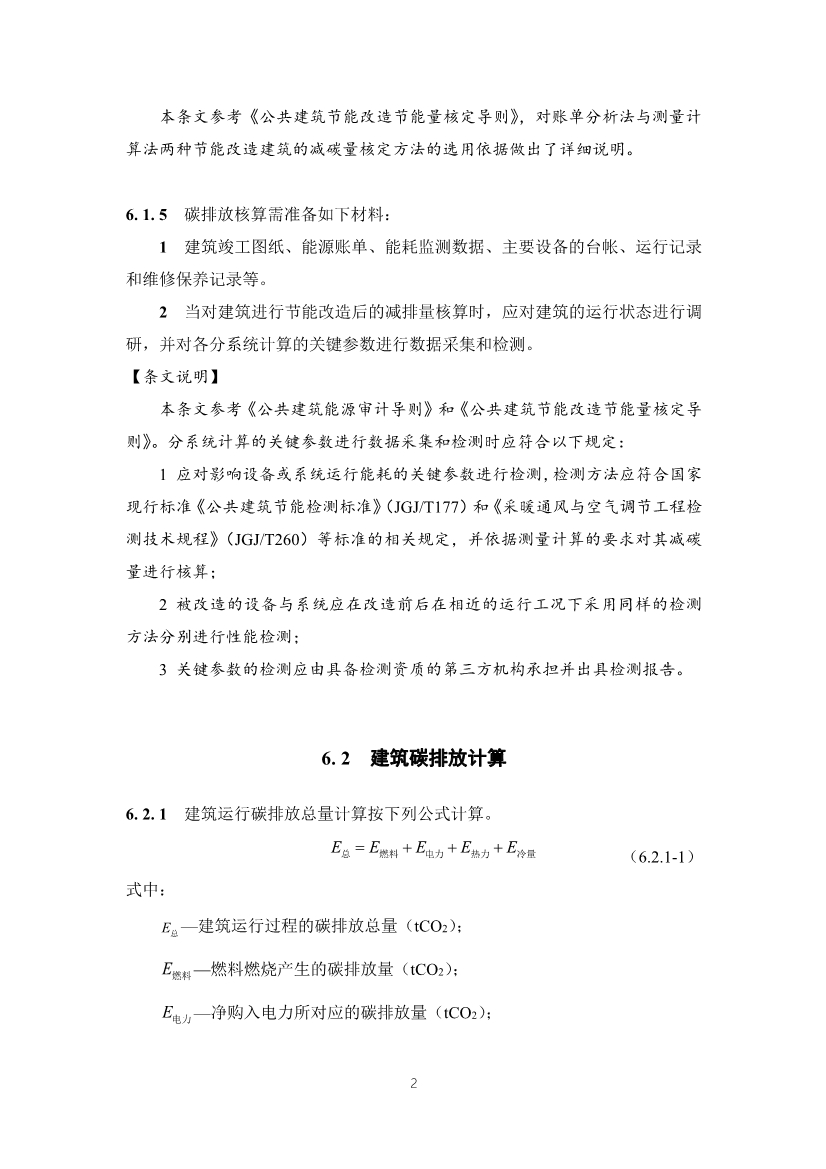 天津市勘察设计协会关于征求《建筑碳中和评定标准》团体标准意见的通知