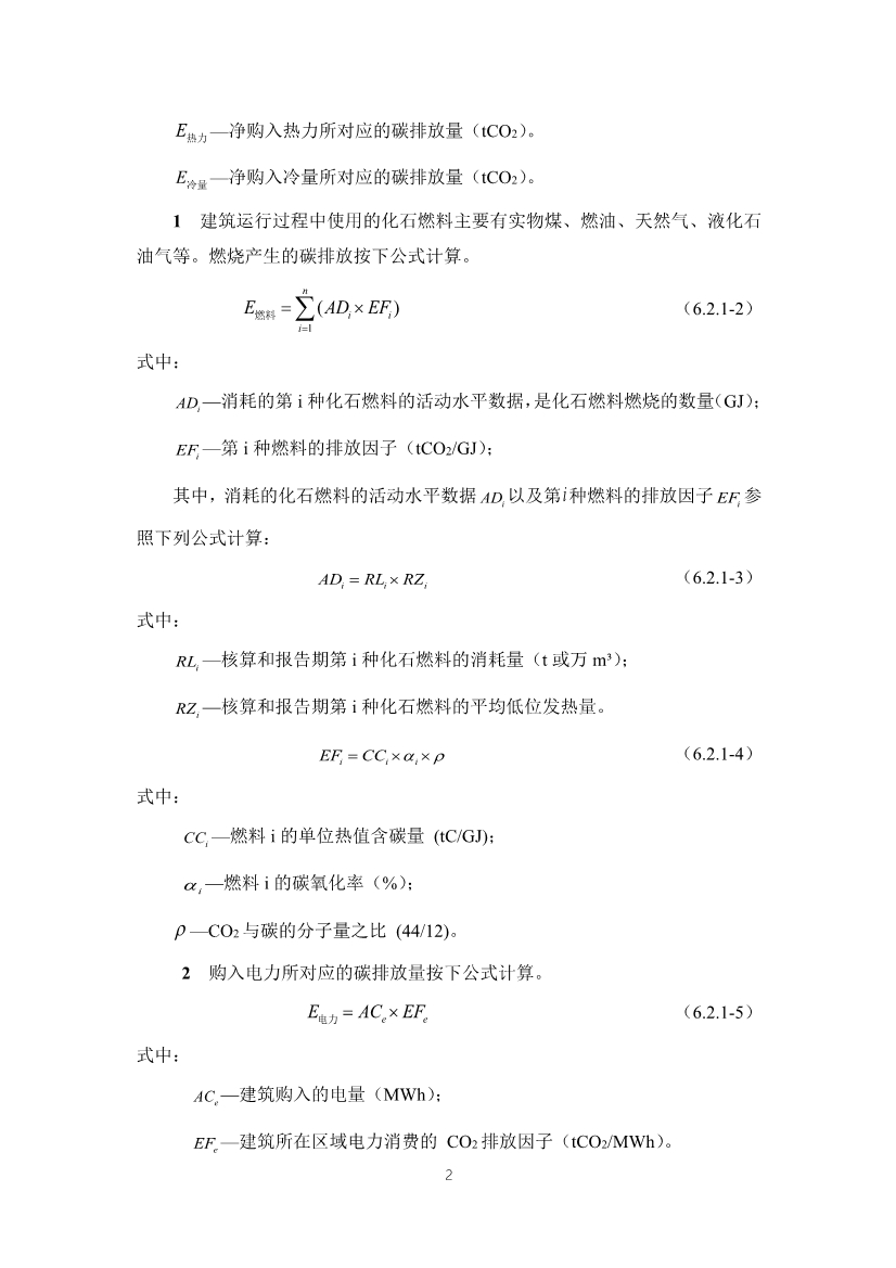 天津市勘察设计协会关于征求《建筑碳中和评定标准》团体标准意见的通知