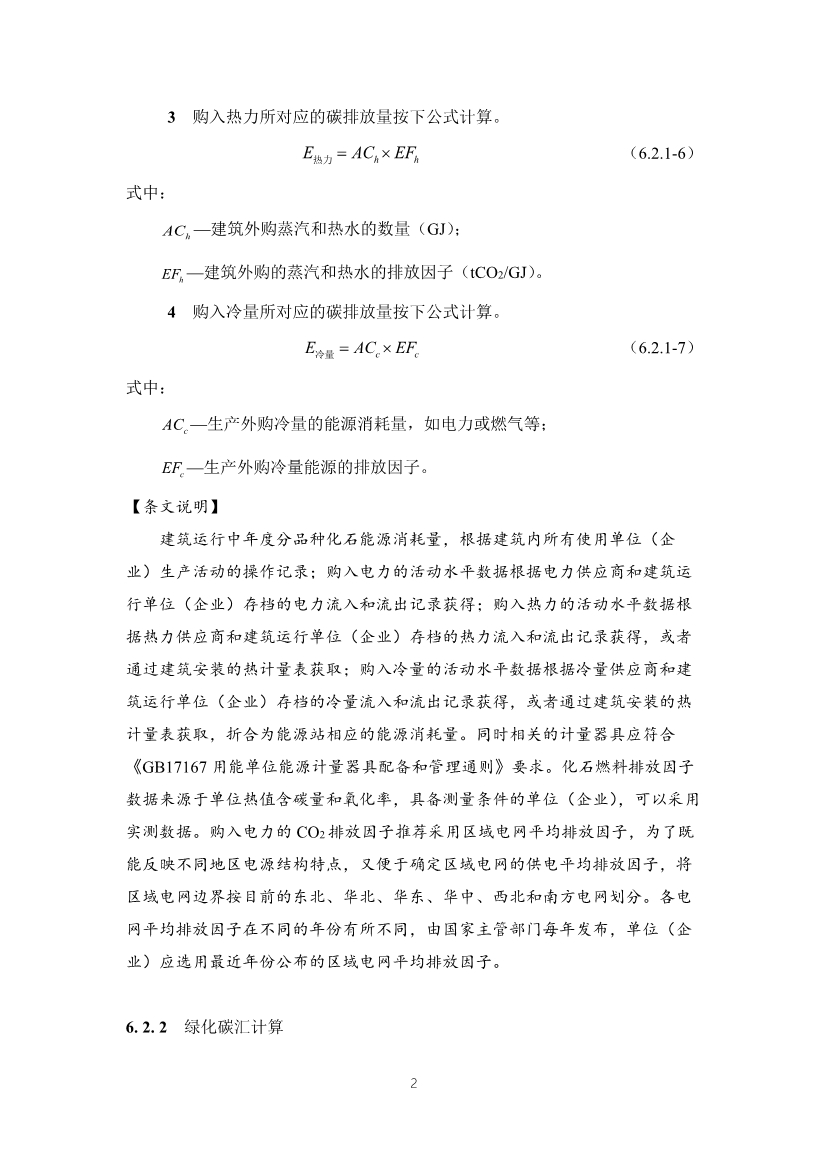 天津市勘察设计协会关于征求《建筑碳中和评定标准》团体标准意见的通知