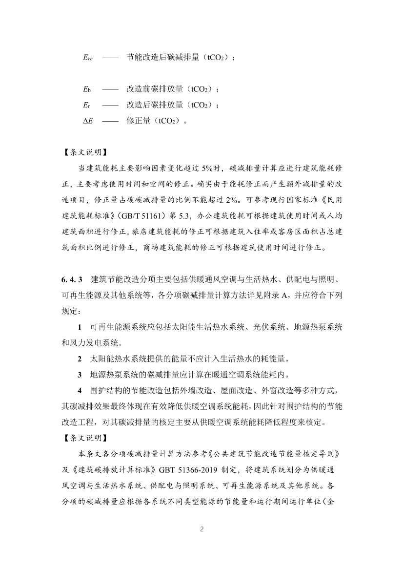 天津市勘察设计协会关于征求《建筑碳中和评定标准》团体标准意见的通知