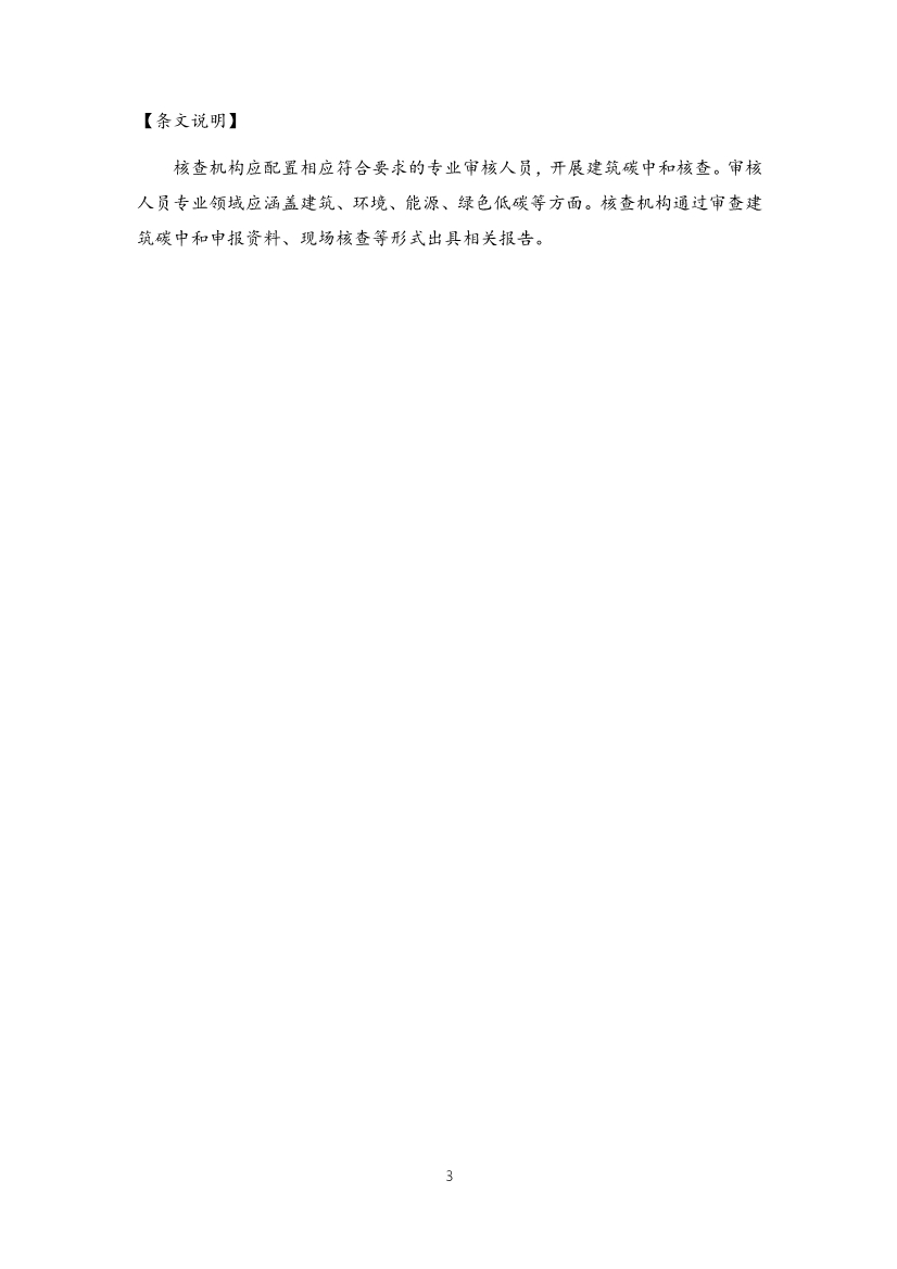 天津市勘察设计协会关于征求《建筑碳中和评定标准》团体标准意见的通知