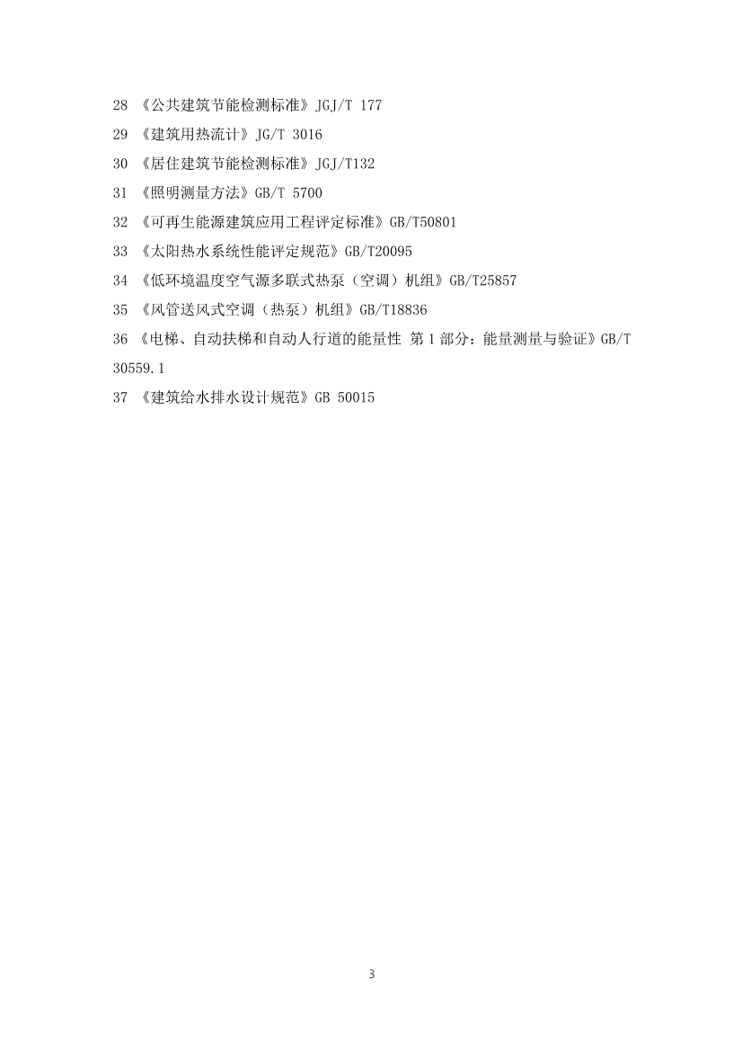 天津市勘察设计协会关于征求《建筑碳中和评定标准》团体标准意见的通知