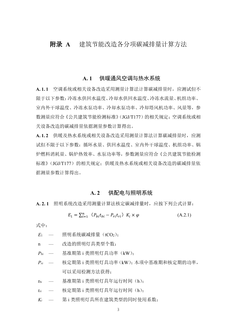 天津市勘察设计协会关于征求《建筑碳中和评定标准》团体标准意见的通知