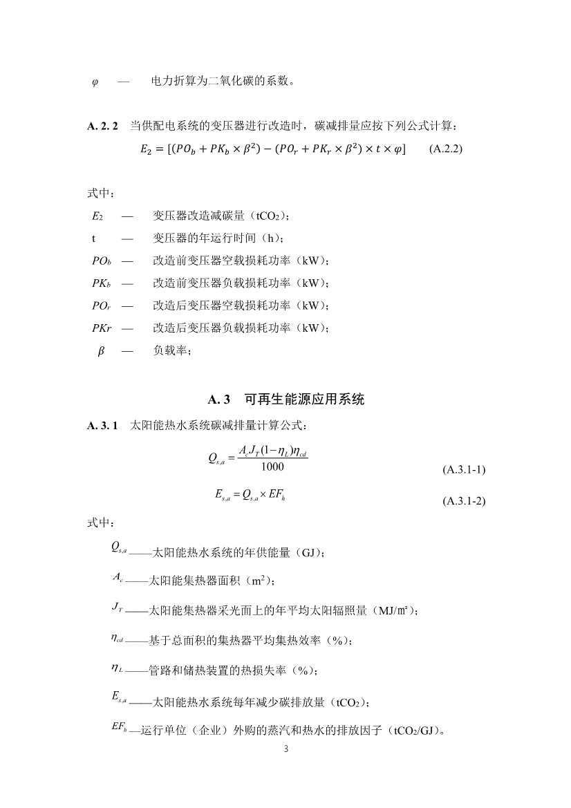 天津市勘察设计协会关于征求《建筑碳中和评定标准》团体标准意见的通知