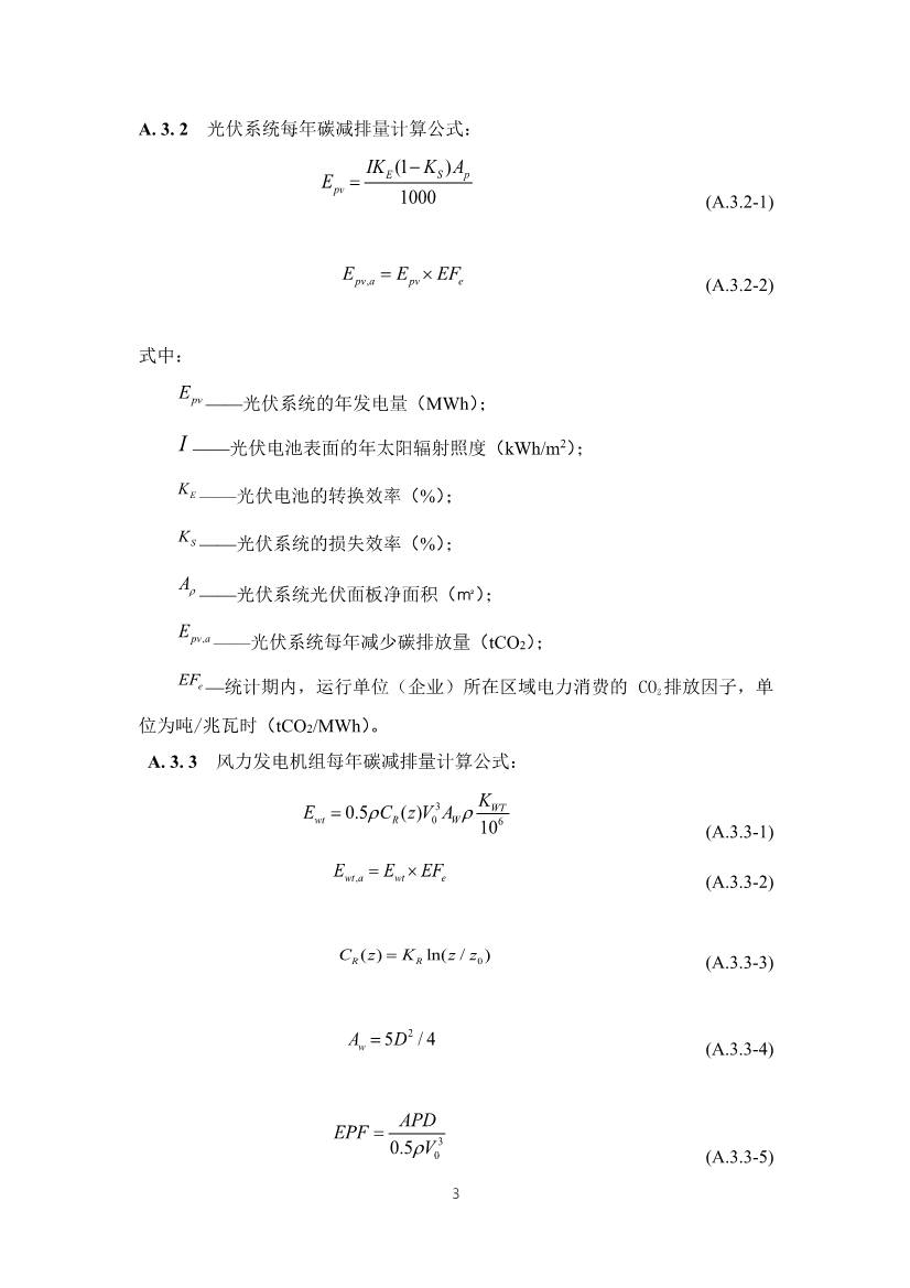 天津市勘察设计协会关于征求《建筑碳中和评定标准》团体标准意见的通知