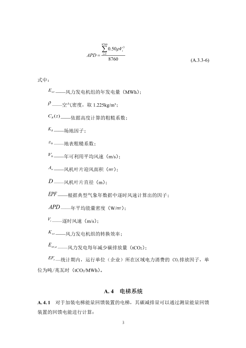 天津市勘察设计协会关于征求《建筑碳中和评定标准》团体标准意见的通知