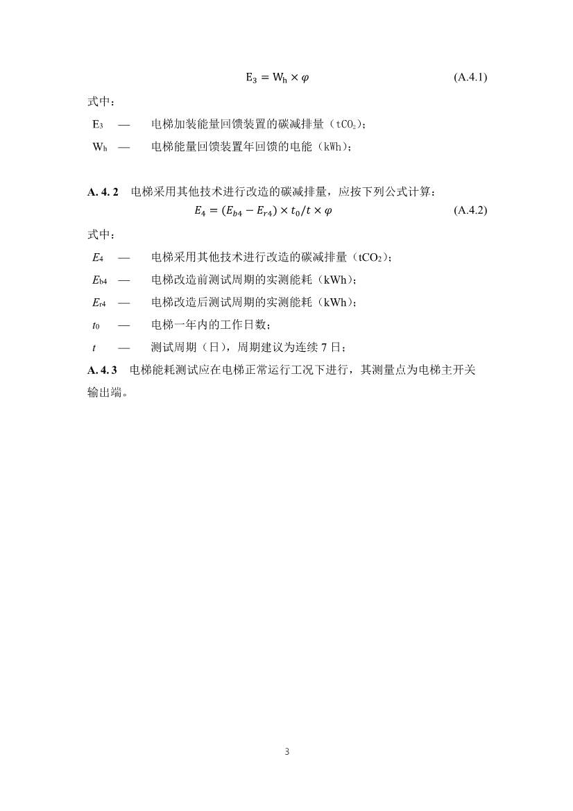 天津市勘察设计协会关于征求《建筑碳中和评定标准》团体标准意见的通知