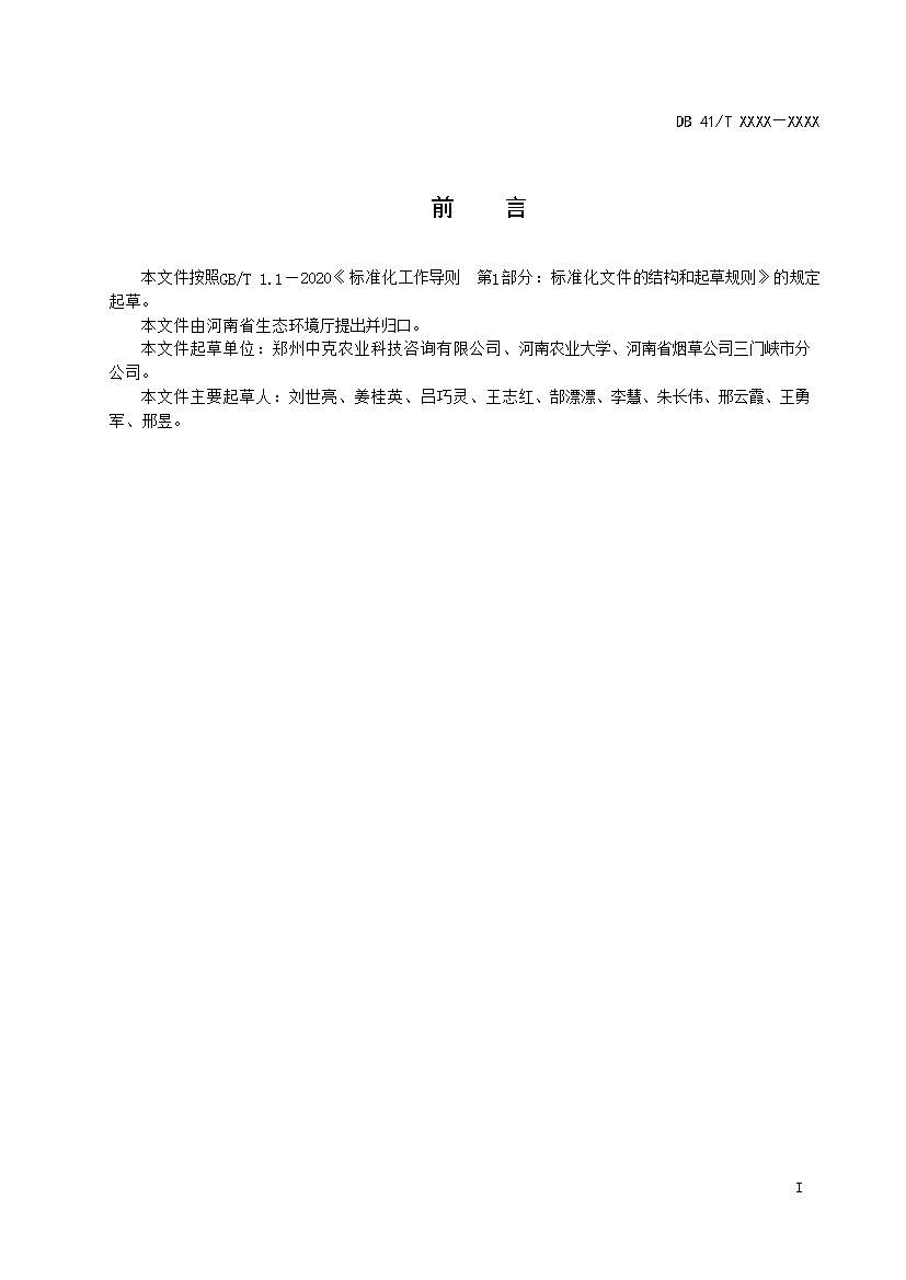 河南：《烟叶烘烤大气污染防治技术规范》公开征求意见