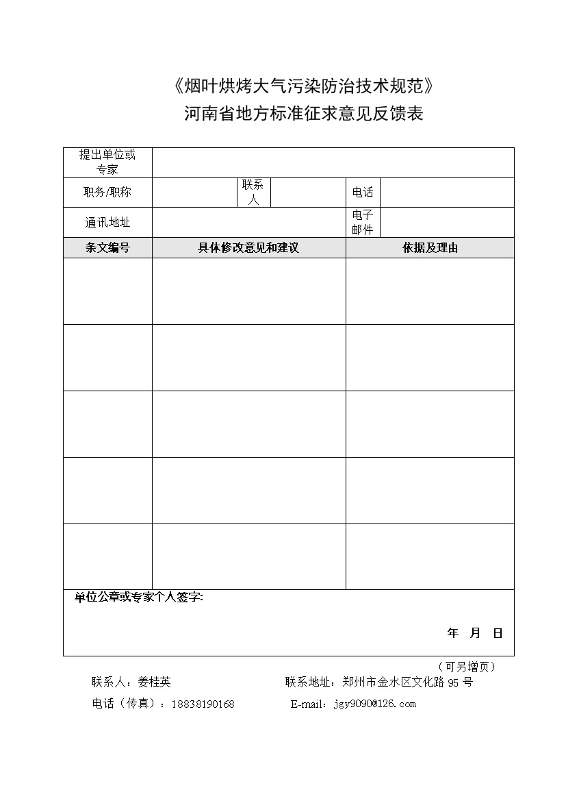 河南：《烟叶烘烤大气污染防治技术规范》公开征求意见