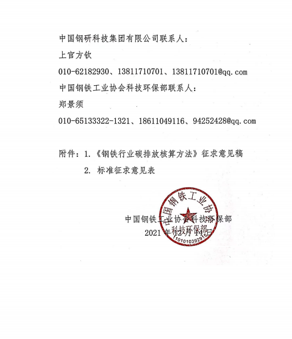 《钢铁行业碳排放核算方法》团标征求意见