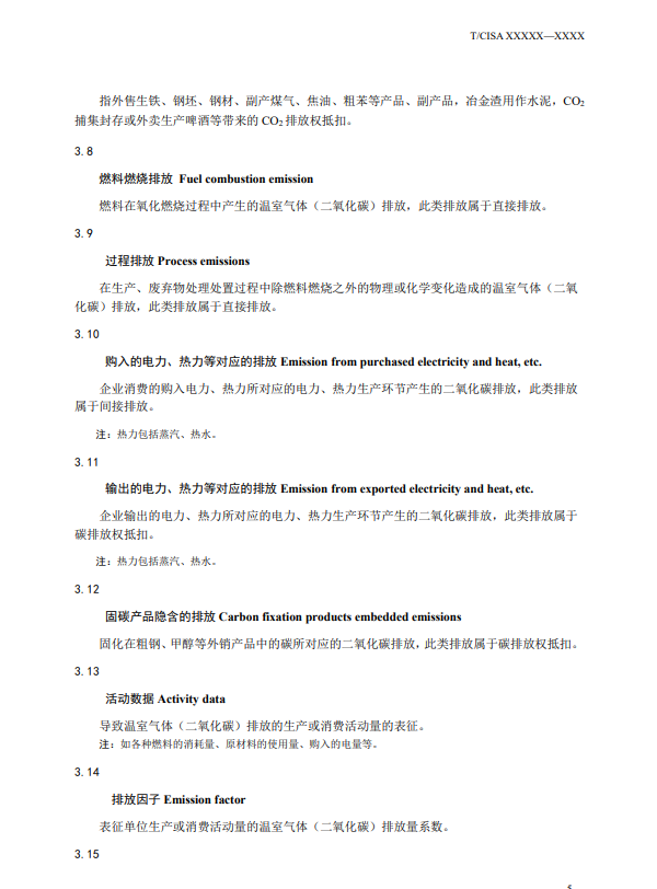 《钢铁行业碳排放核算方法》团标征求意见