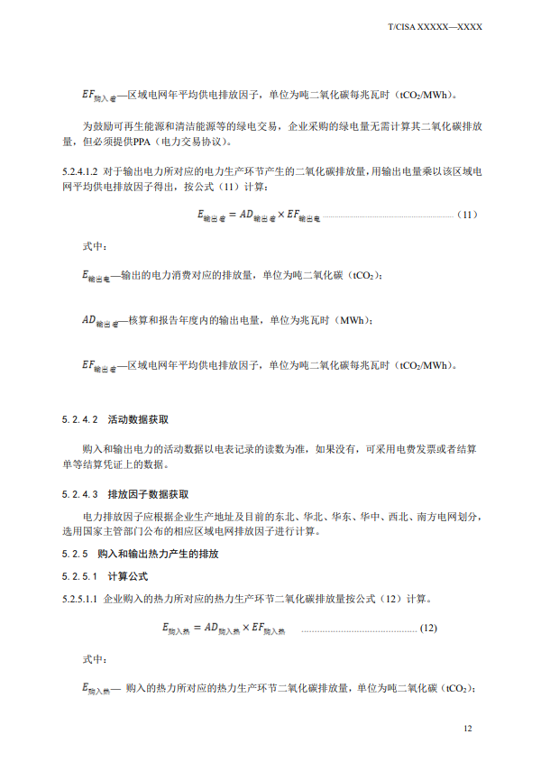 《钢铁行业碳排放核算方法》团标征求意见