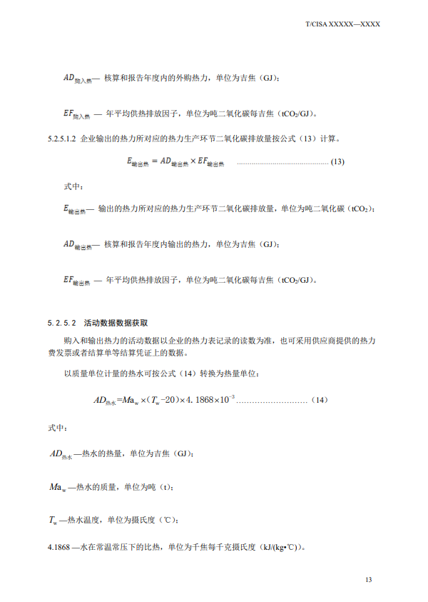 《钢铁行业碳排放核算方法》团标征求意见