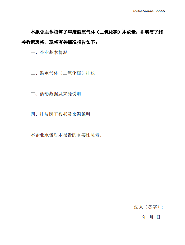 《钢铁行业碳排放核算方法》团标征求意见