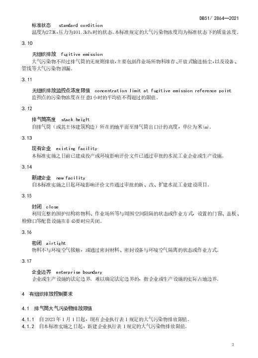 最新四川省水泥工业大气污染物排放标准