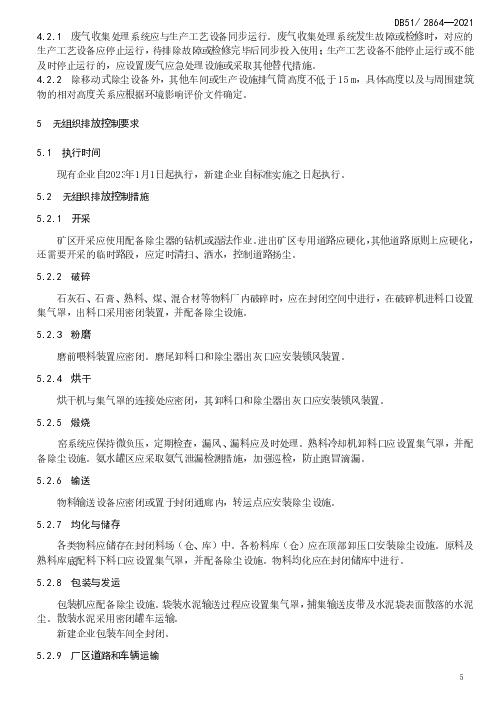 最新四川省水泥工业大气污染物排放标准