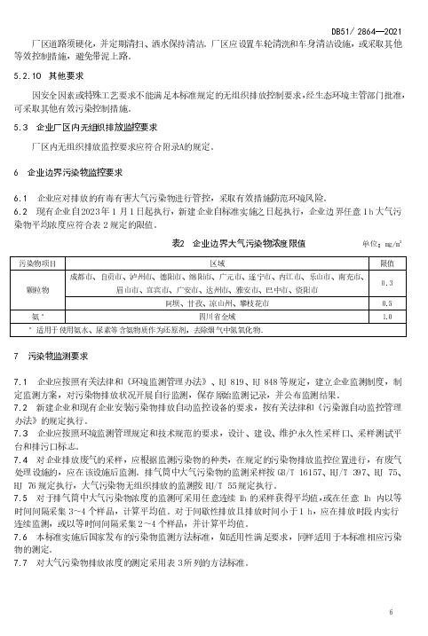 最新四川省水泥工业大气污染物排放标准