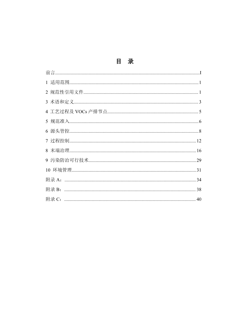 《中山市VOCs共性工厂污染防治 技术指引》发布