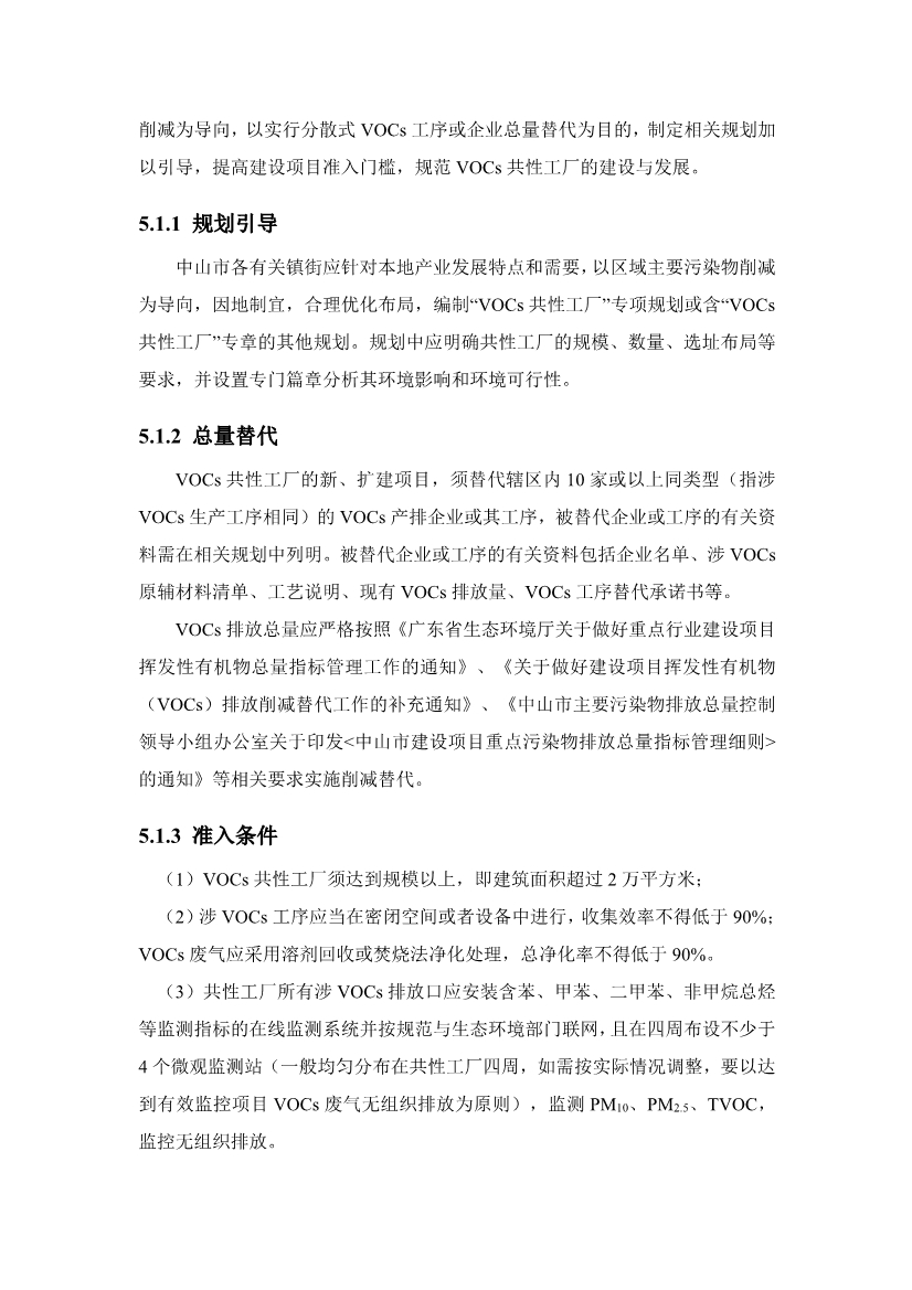 《中山市VOCs共性工厂污染防治 技术指引》发布