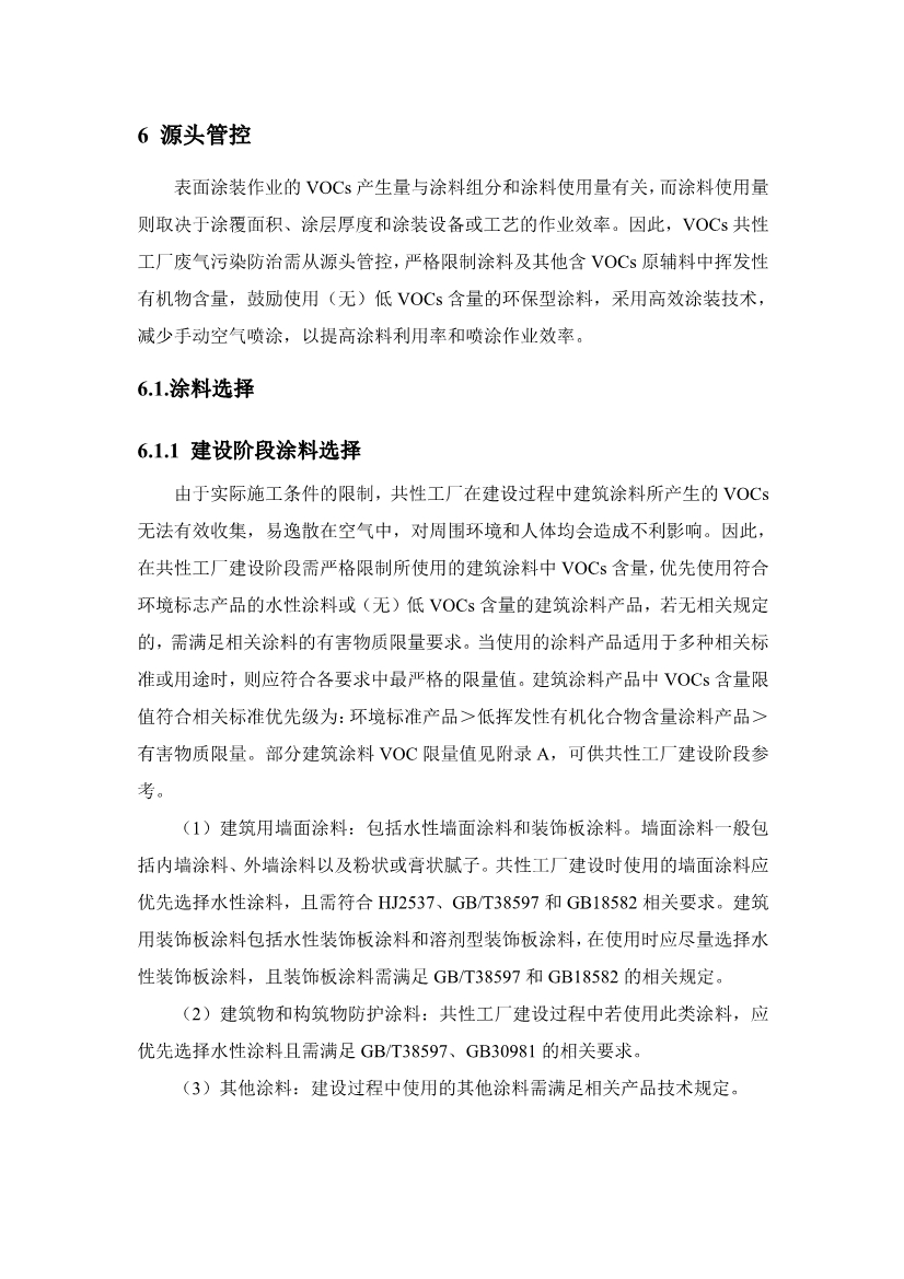 《中山市VOCs共性工厂污染防治 技术指引》发布