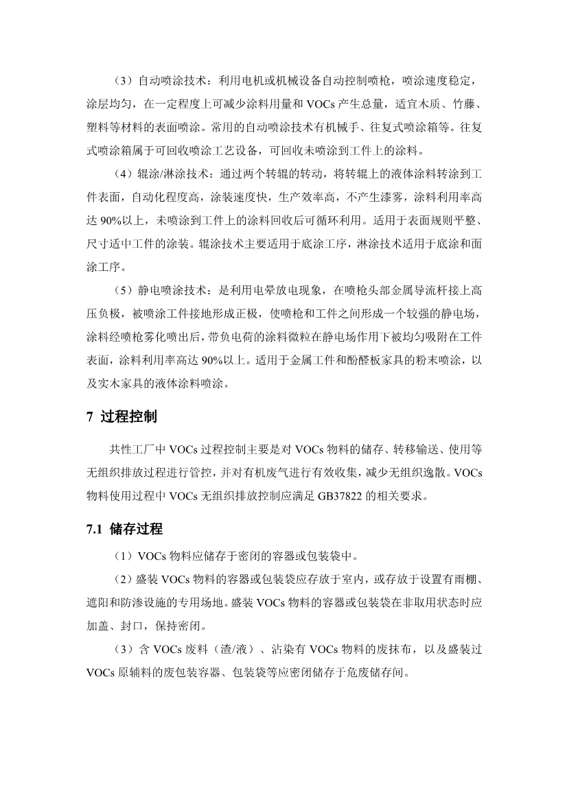 《中山市VOCs共性工厂污染防治 技术指引》发布