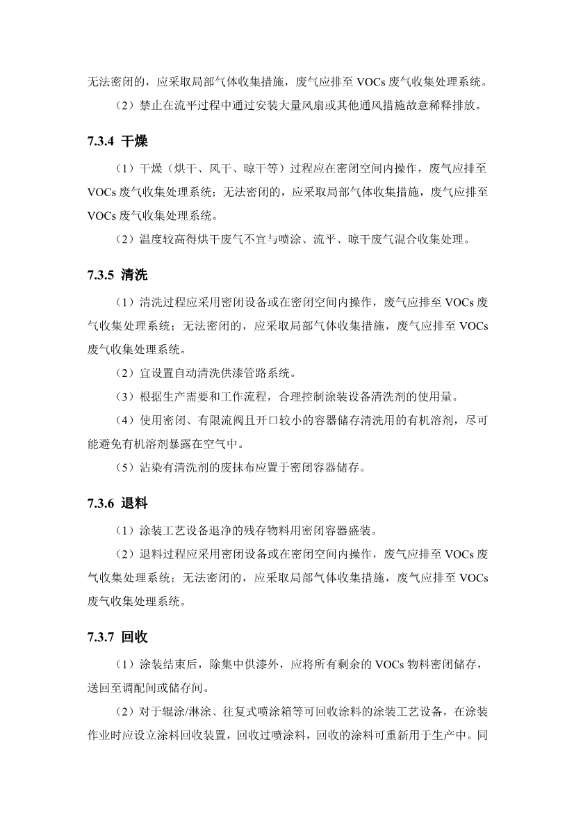 《中山市VOCs共性工厂污染防治 技术指引》发布