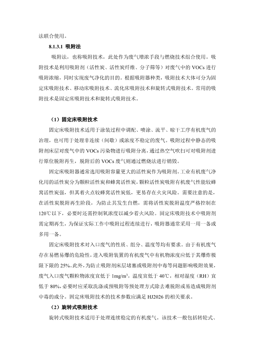 《中山市VOCs共性工厂污染防治 技术指引》发布