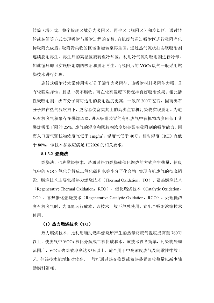 《中山市VOCs共性工厂污染防治 技术指引》发布