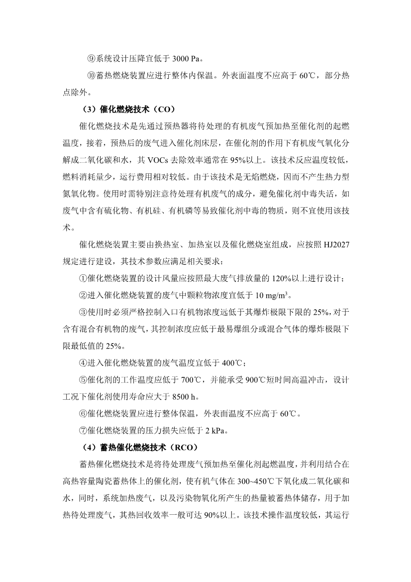 《中山市VOCs共性工厂污染防治 技术指引》发布